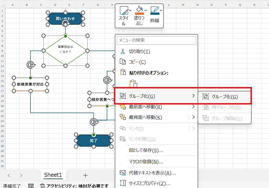 「Shift」キーを押しながら選択し、右クリックして「グループ化」